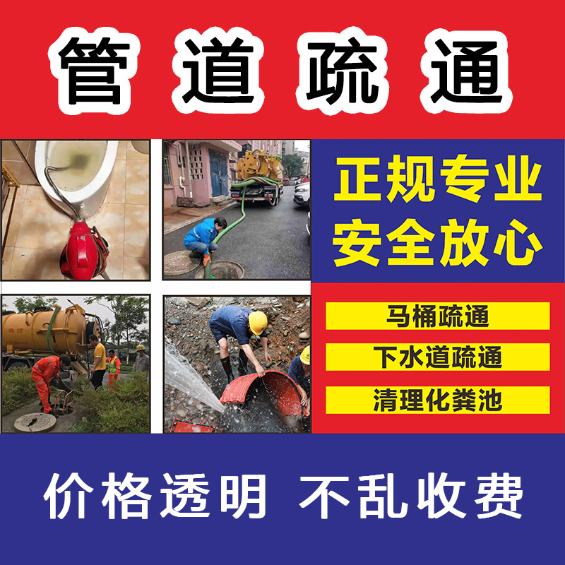 爱民下水道疏通该找谁？136-9955-5711热线服务